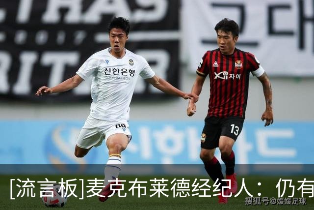 [流言板]麦克布莱德经纪人：仍有可能在赛季中继续和尼克斯谈续约